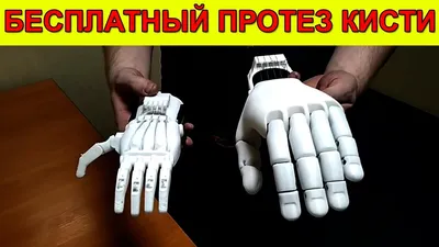 Рука из 3D-принтера\": волонтеры печатают протезы инвалидам по всему миру -  РИА Новости, 13.09.2018