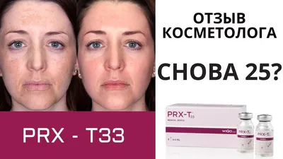PRX 2.0 DERMAL BOOST (ОБНОВЛЕННЫЙ ПРОТОКОЛ PRX - T33) | Клиника  косметологии GEN87 в Москве. Цены, видео, фото до и после на сайте.