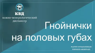 У меня образовалась киста в губе, или что такое мукоцеле | Жизнь Красивой  Женщины | Дзен