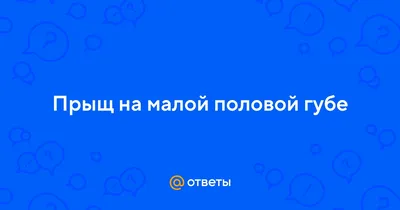 Гормональные прыщи у женщин: причины, диагностика и лечение