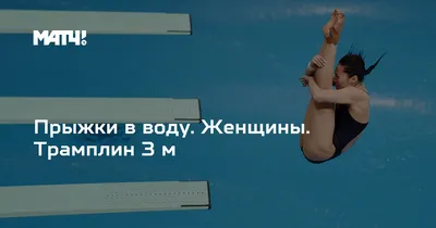 Прыжки в воду. Результаты Кубка Украины | Prosport