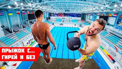 Прыжки в воду - Sport Sbor
