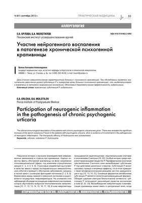 PDF) Psychogenic urticaria: The issues of diagnosis and optimization of  therapy