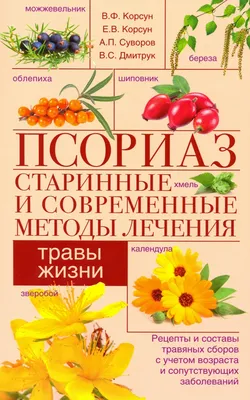 Псориаз: симптомы и лечение, причины возникновения псориаза, псориаз у  взрослых и детей