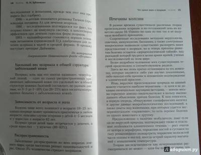 Как лечить псориаз в домашних условиях | «Центр Болотова»