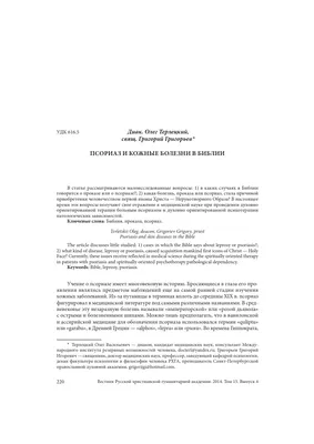 Псориаз – причины, симптомы, признаки, виды, стадии , диагностика и лечение  болезни