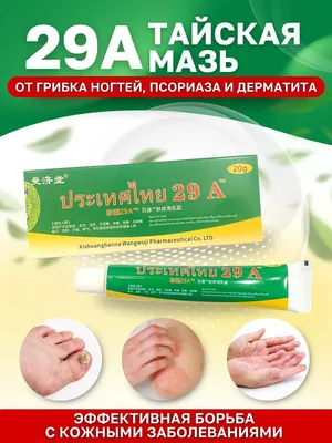 Эффективный крем для ногтей 10 мл, средство для лечения грибка ногтей,  псориаз, ногтевой грибок, защита для ногтей от трав Repai F T8N3 |  AliExpress