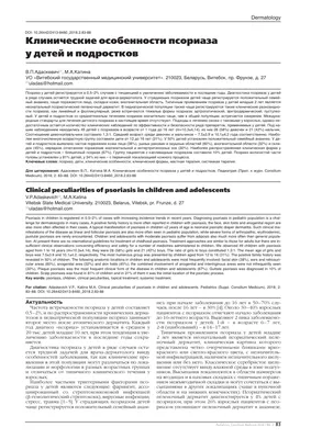 Атопический дерматит и псориаз: сходство и различие в патогенезе и терапии