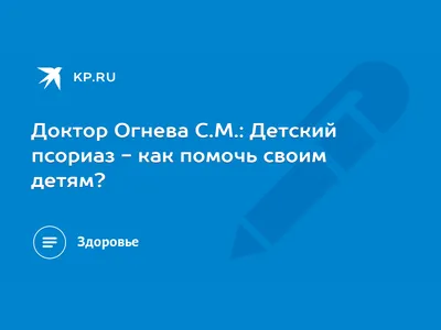 29 октября Всемирный день борьбы с псориазом - 15-я городская детская  поликлиника