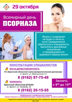 Псориаз - MDI Clinic