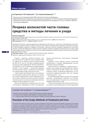 Эффективное лечение Псориаза Киев (Позняки) - Цена лечения псориаза