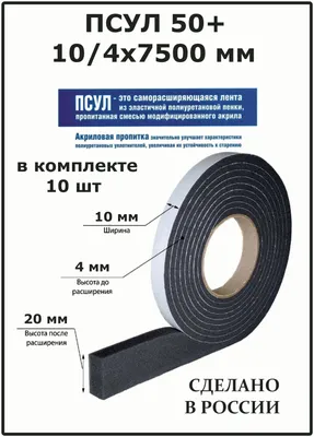 Лента ПСУЛ саморасширяющаяся BAUSET 15x30 мм 6 м купить недорого в  интернет-магазине столярных изделий и дверей Бауцентр