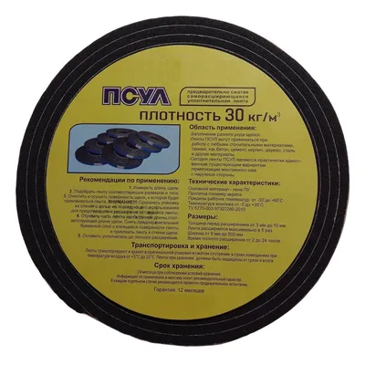 Уплотнительная диффузионная лента WINDOW SYSTEM псул 30, 10x20 мм, 8 м  PSUL1020 S/8 - выгодная цена, отзывы, характеристики, фото - купить в  Москве и РФ