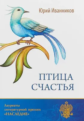 Набор для вышивания Птица счастья – купить в интернет-магазине РИОЛИС (0034  РТ)