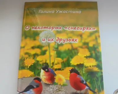 Новая книга: Птицы Сибири, Монголии и Дальнего Востока