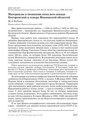 Кострома заповедная»: в Макарьевском районе успешно завершен полевой этап  экспедиции | Русское географическое общество