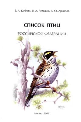 Птицы Смоленской области — список