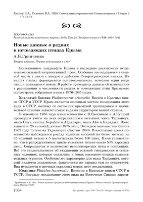 СОВРЕМЕННОЕ СОСТОЯНИЕ И ТЕНДЕНЦИИ ИЗМЕНЕНИЯ ФАУНЫ СТЕПНЫХ ПТИЦ ГПЗ  «ОПУКСКИЙ» (ФГБУ «ЗАПОВЕДНЫЙ КРЫМ») И ЕГО ОКРЕСТНОСТЕЙ – тема научной  статьи по биологическим наукам читайте бесплатно текст  научно-исследовательской работы в электронной библиотеке ...