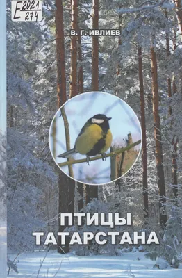 Птицы татарстана фото фото