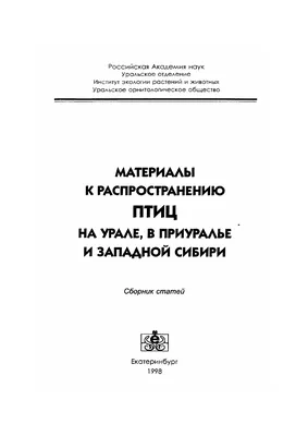 В Тюмени спасли лебедя, который не мог самостоятельно улететь на юг