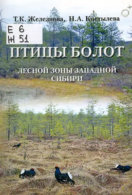 Вышел из печати первый полный определитель птиц Сибири, Монголии и Дальнего  Востока