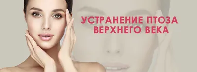 Верхняя блефаропластика цена | Блефаропластика верхних век в Минске