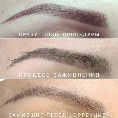 Брови после заживления перманентного макияжа | Хабаровск