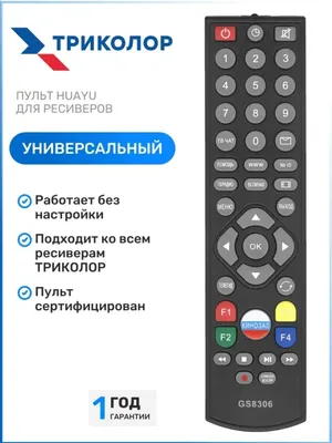 Купить пульт Триколор GS-B211. Выгодные цены. Гарантия