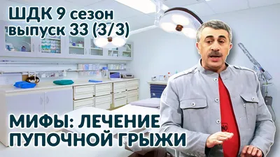 Тейпирование пупочной грыжи у детей | Athleticmed.ru