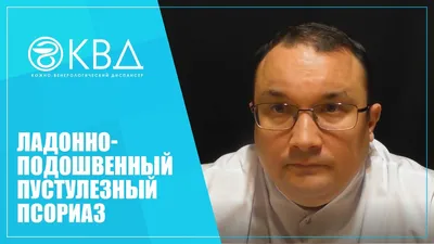 Псориаз: диагностика, симптомы, лечение в Марьино. - Статьи | «Евромед С»  Марьино