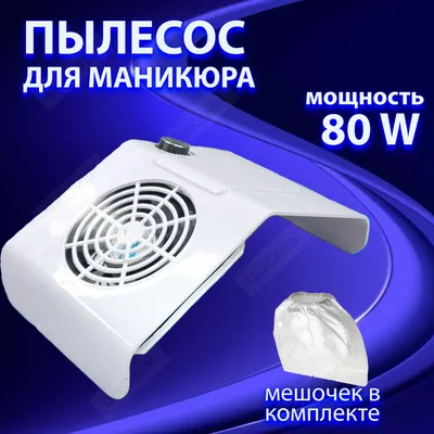 Пылесос для маникюра и педикюра BQ-607 80 W