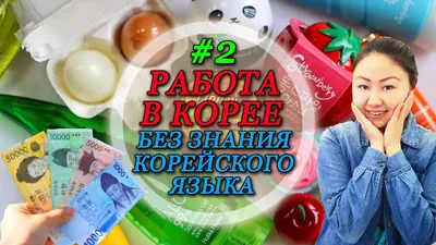 Работа объявления в Южной Корее | Facebook