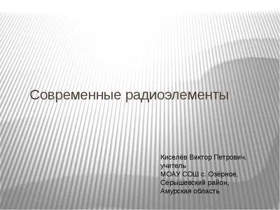 Устройство для формовки выводов и установки радиоэлементов на печатную  плату — SU 869088