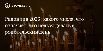 Завтра у православных Радоница — Родительский день. Как правильно поминать?