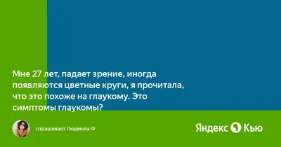 10 симптомов глаукомы у взрослых: как проявляются симптомы глаукомы и что  надо делать в домашних условиях