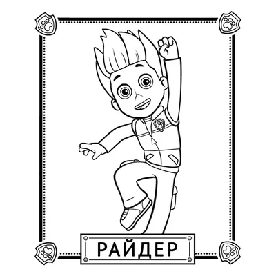 Online coloring pages patrol, Coloring page Ryder paw patrol.