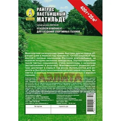 Райграс пастбищный в Минске. Сравнить цены и поставщиков промышленных  товаров на маркетплейсе Deal.by