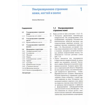 Книга Атлас по ультразвуковому исследованию в дерматологии: мягкие ткани,  кожа, придатки кожи Уортсман Ксимен | AliExpress