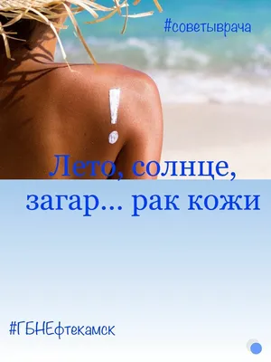Загар здоровья не прибавит: как правильно подобрать солнцезащитный крем,  чтобы не получить рак кожи- Яррег - новости Ярославской области