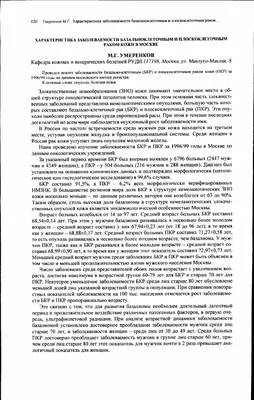 Лечение базальноклеточного рака кожи на современном этапе – тема научной  статьи по клинической медицине читайте бесплатно текст  научно-исследовательской работы в электронной библиотеке КиберЛенинка