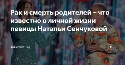 Онкобольные Наталья Сенчукова и Виктор Рыбин обратились к поклонникам