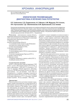 Рак носоглотки - Заболевания ушей, носа и горла - Справочник MSD Версия для  потребителей