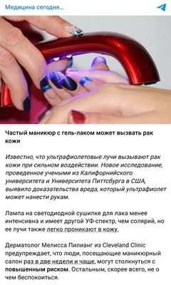 Могут ли лампы для маникюра вызвать рак - врач ответила | РБК Украина