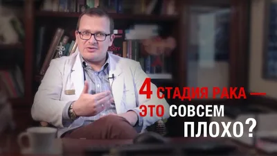 В Томске испытывают новый метод терапии рака - Российская газета