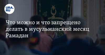 С заходом солнца у мусульман начнется рамадан - газета «Кафа» новости  Феодосии и Крыма