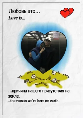 Шаблон - рамка для фото онлайн - Love Is... - любовь это » Фото в рамку -  Вставить фото в рамку онлайн! | Шаблоны, Рамки, Любовь это