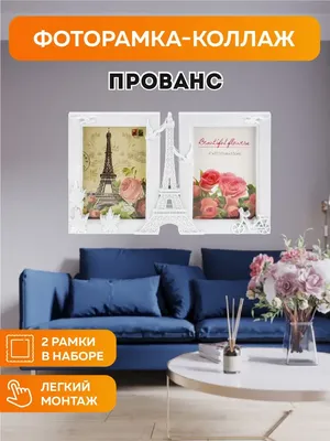 Мультирамка-коллаж Interior на 4 фото 10x15 прованс КВ-415, арт. 5-16364.  Фоторамки купить в Москве и России. Фото, цена, отзывы!