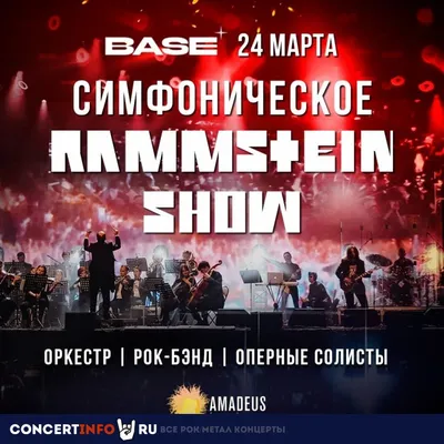Немного фоток с концерта Rammstein в Лужниках | Пикабу
