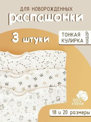 Распашонка для новорожденных, цвет бежевый/мишки, рост 56см купить в Чите  Распашонки в интернет-магазине Чита.дети (9803512)