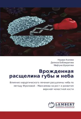 Что такое операция по восстановлению расщелины губы и неба? | SLOSSER